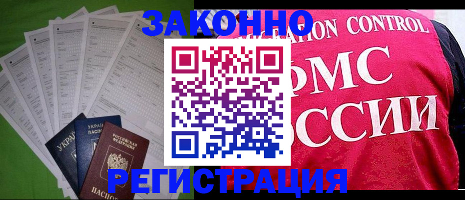 прописка для работы в Каменск-Шахтинском