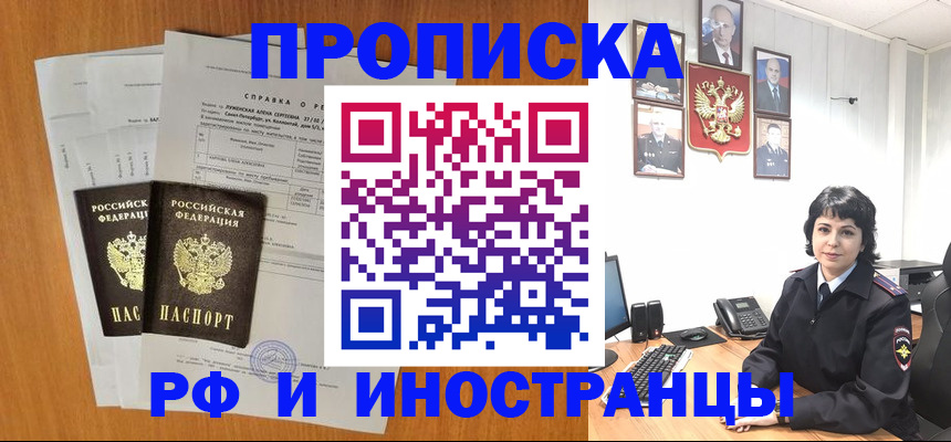 прописка для работы в Каменск-Шахтинском